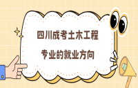 2024年四川教师资格笔试考试：挑战与机遇