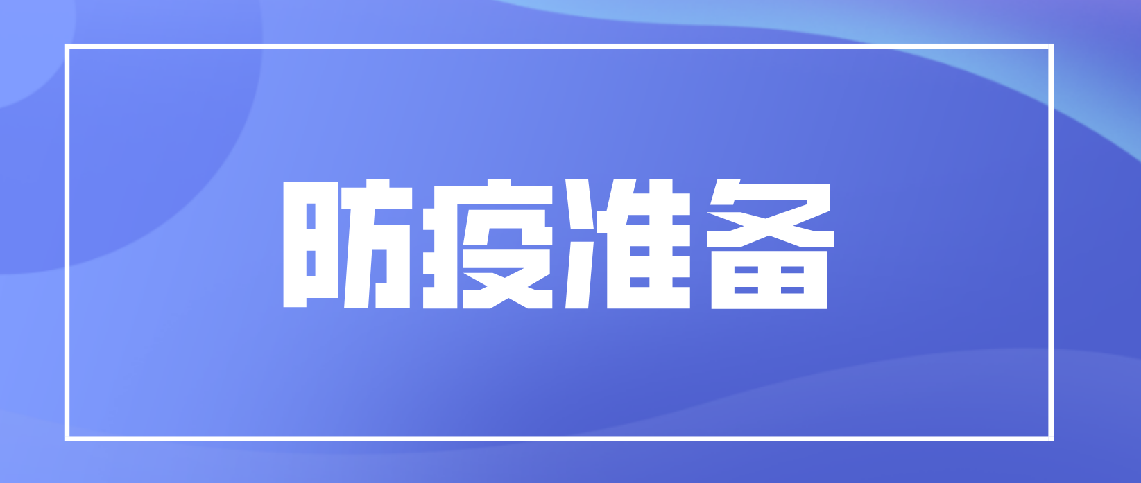 四川教师资格证面试当天需要准备什么防疫材料？