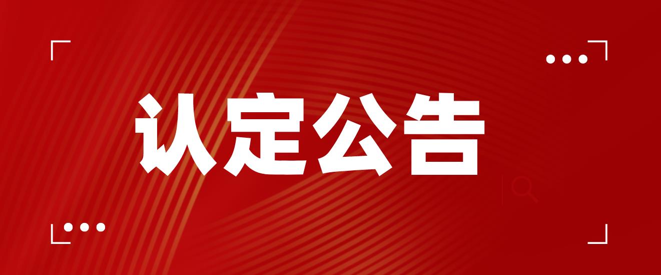 四川绵阳市游仙区2022年下半年教育和体育局教师资格认定通知