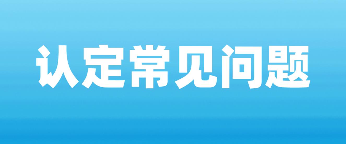 四川教师资格证认定如何确定报名成功?