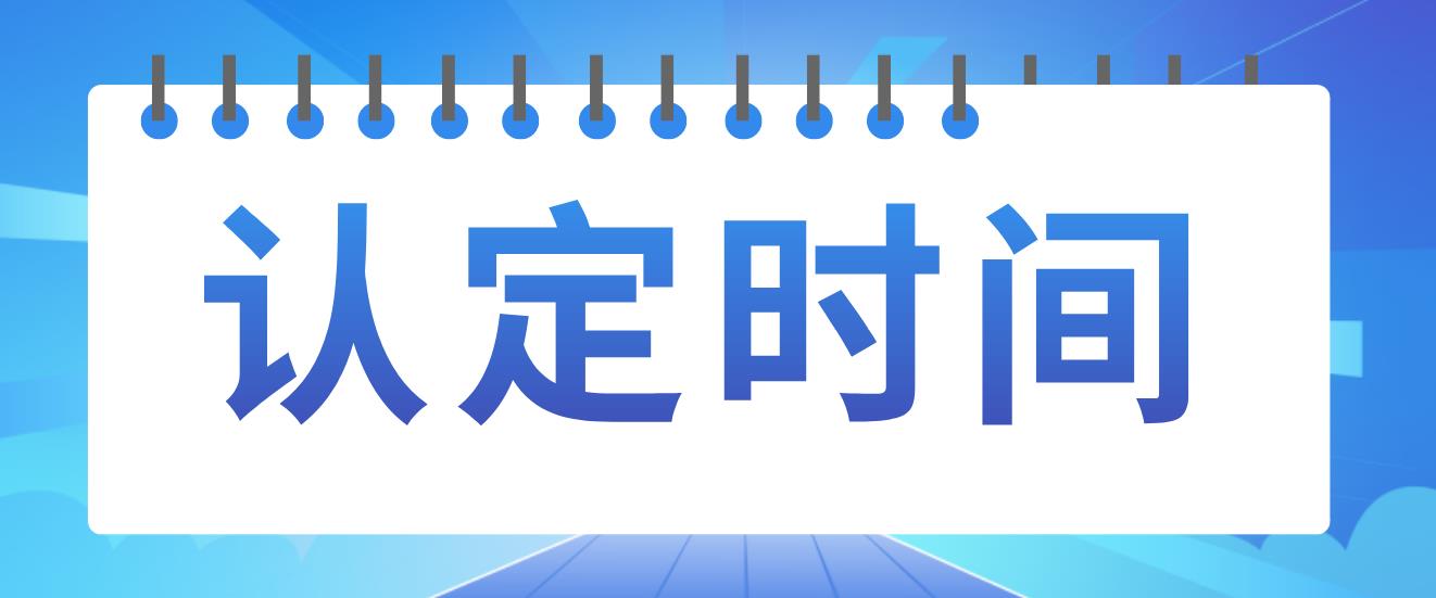 四川教师资格证过了认定时间还可以补交资料吗?