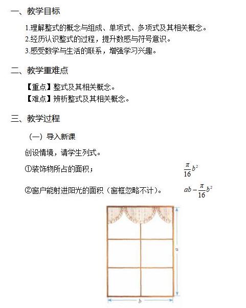 四川初中数学《整式》教案