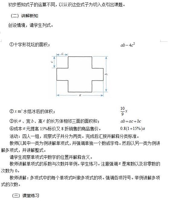 四川初中数学《整式》教案