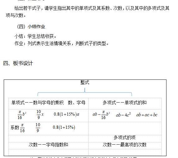 四川初中数学《整式》教案