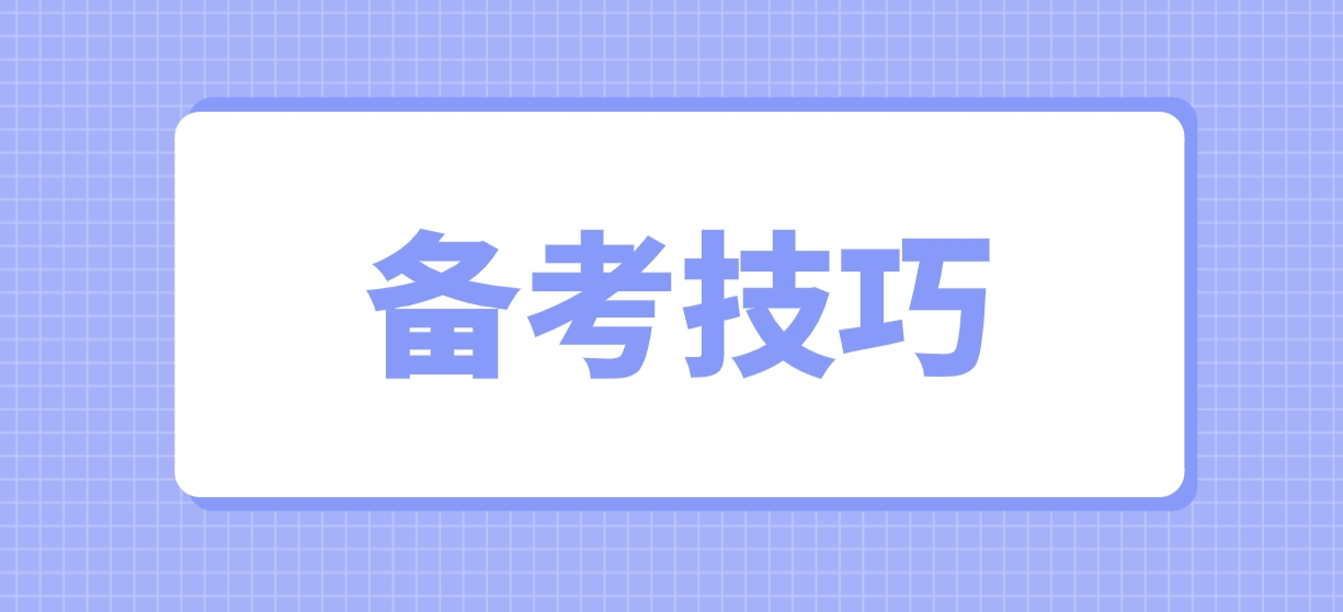 四川教师资格笔试备考需要知道这三点