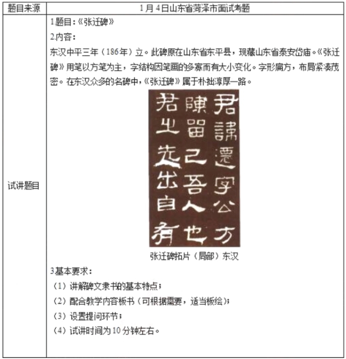 四川教师资格证教资《高中美术》教资面试真题及解析一