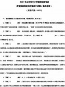 2017上半年教师资格证考试高中语文学科真题及答案